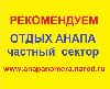 Снять жилье в Анапе, снять жилье в анапе частный сектор, снять комнату в Анапе,  снять жилье в Анапе в частном секторе, снять комнату в Анапе недорого,снять жилье в анапе без посредников, частный сектор в Анапе, Анапа снять жилье,